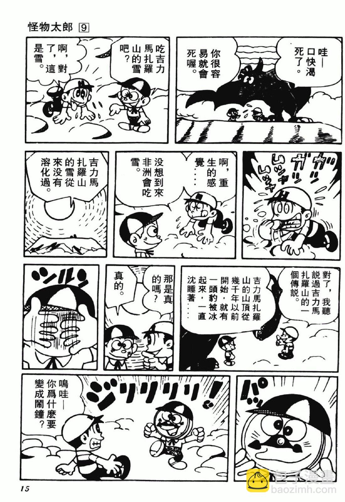 怪物太郎 - 第09卷(1/4) - 7