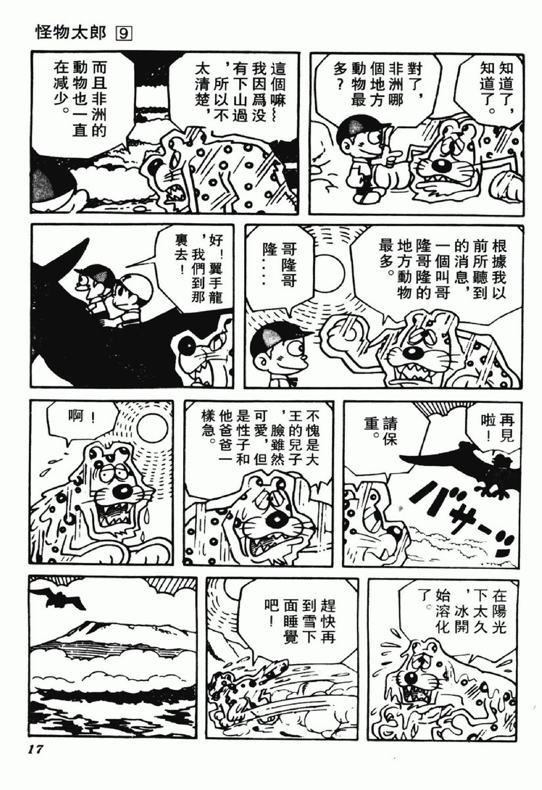 怪物太郎 - 第09卷(1/4) - 1