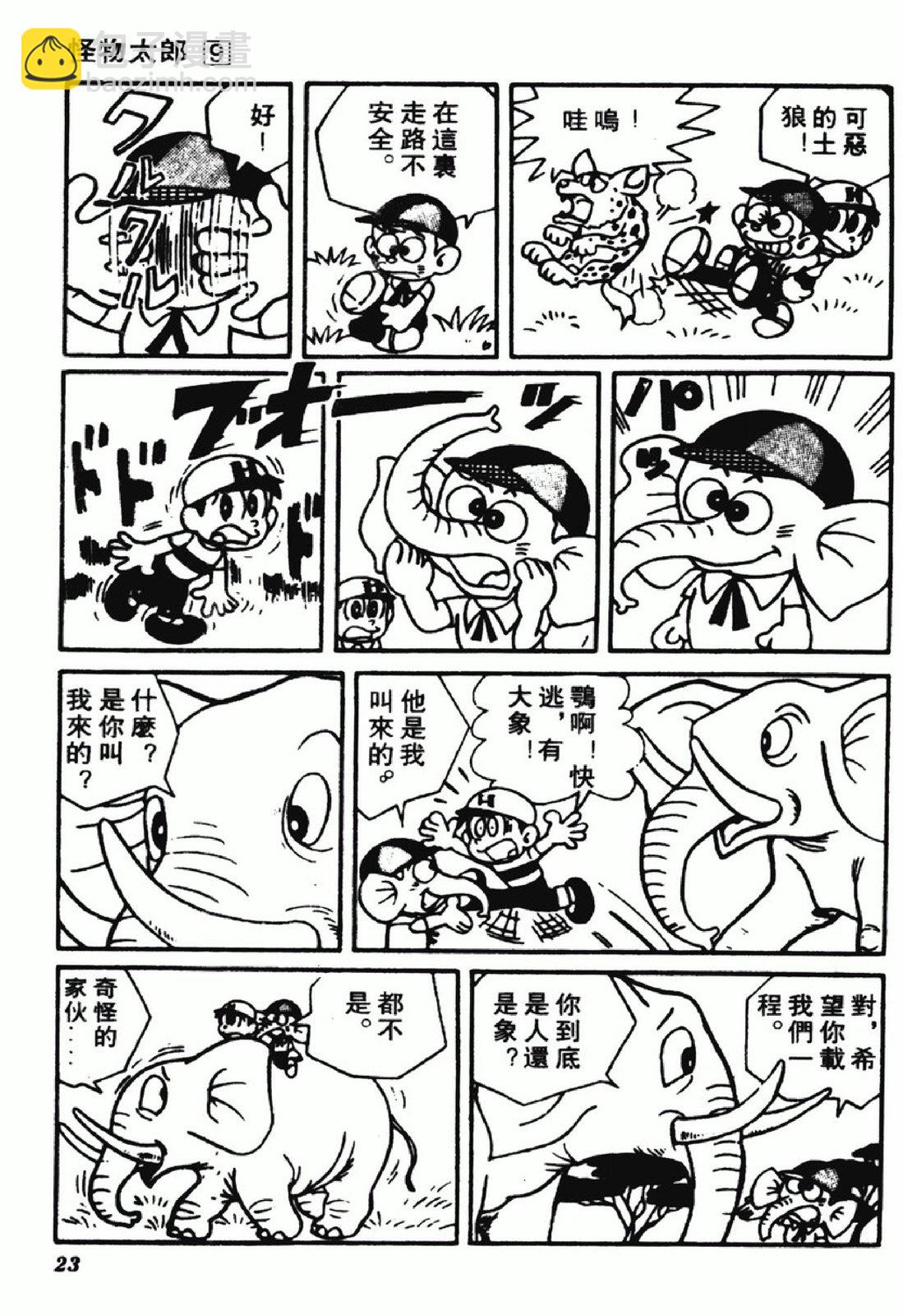 怪物太郎 - 第09卷(1/4) - 7
