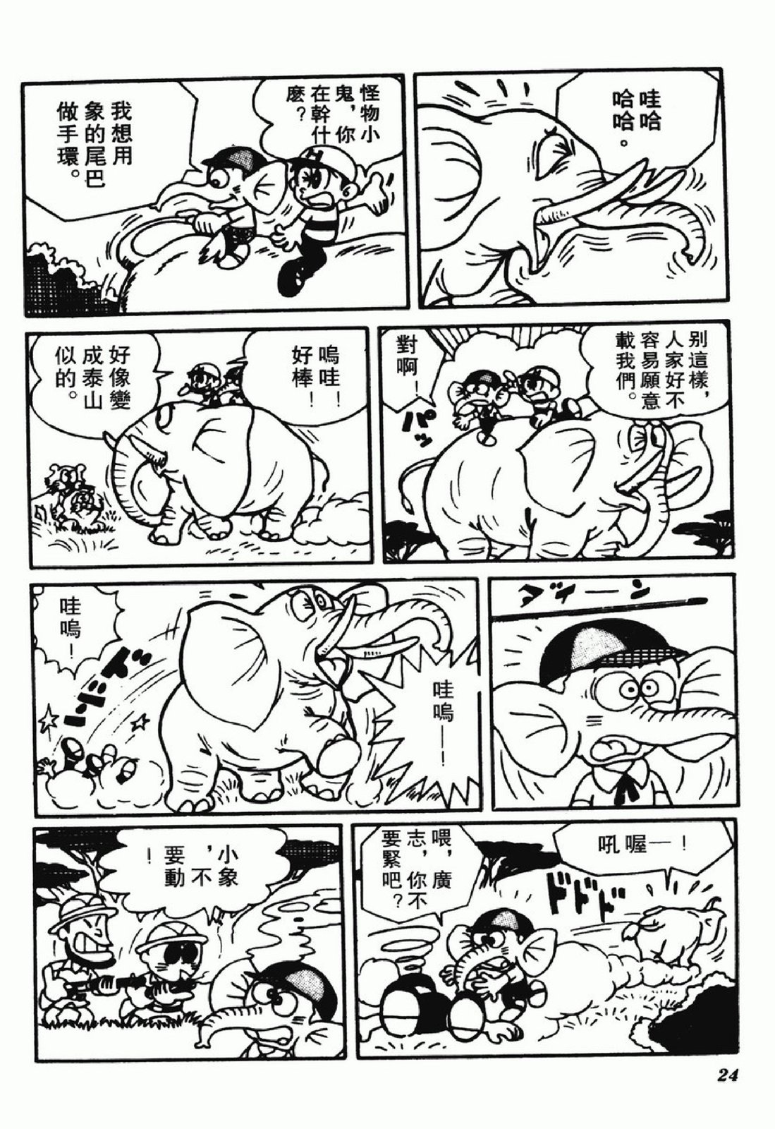 怪物太郎 - 第09卷(1/4) - 8