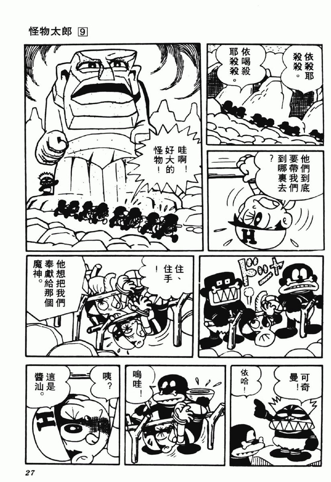 怪物太郎 - 第09卷(1/4) - 3