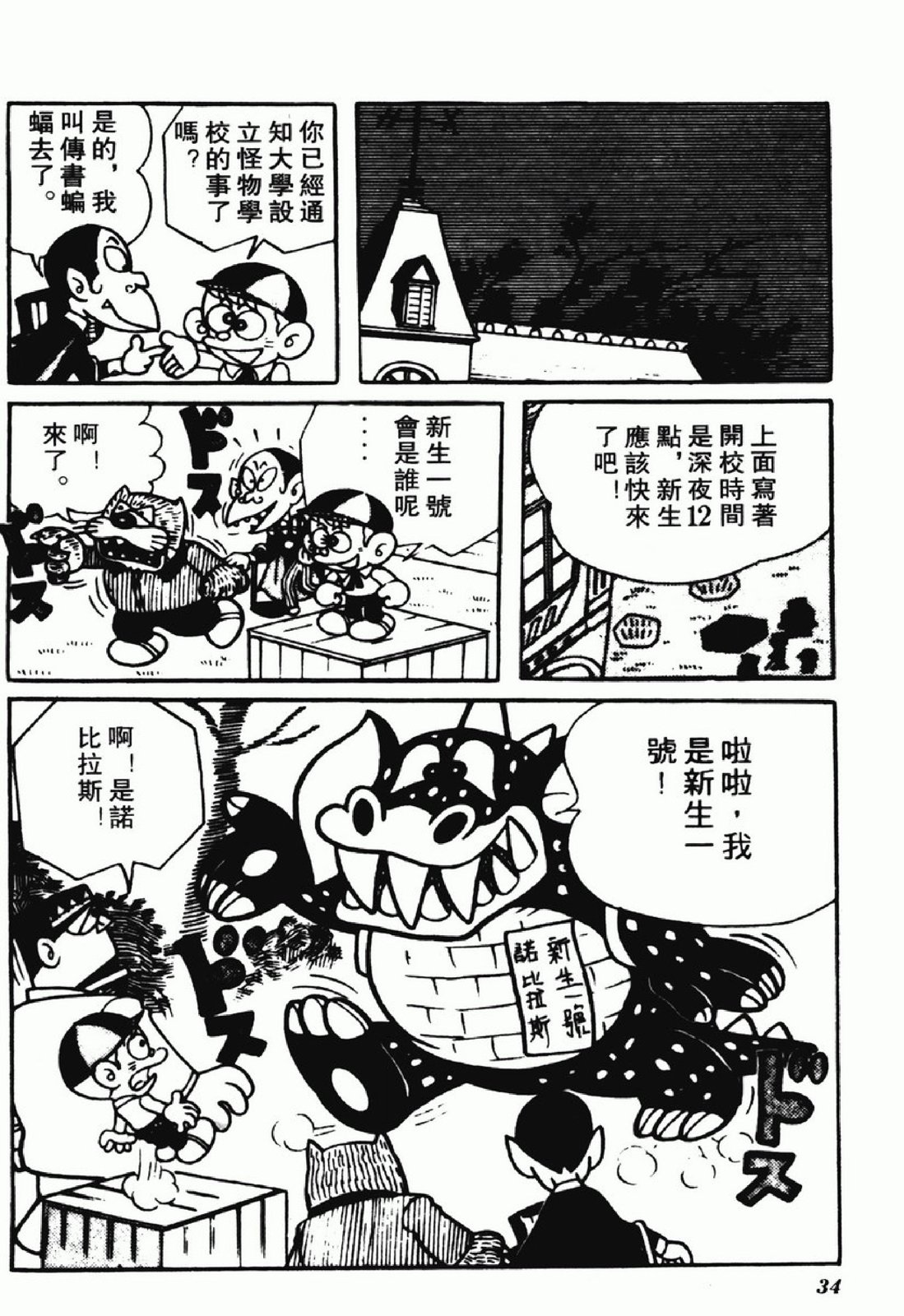 怪物太郎 - 第09卷(1/4) - 2
