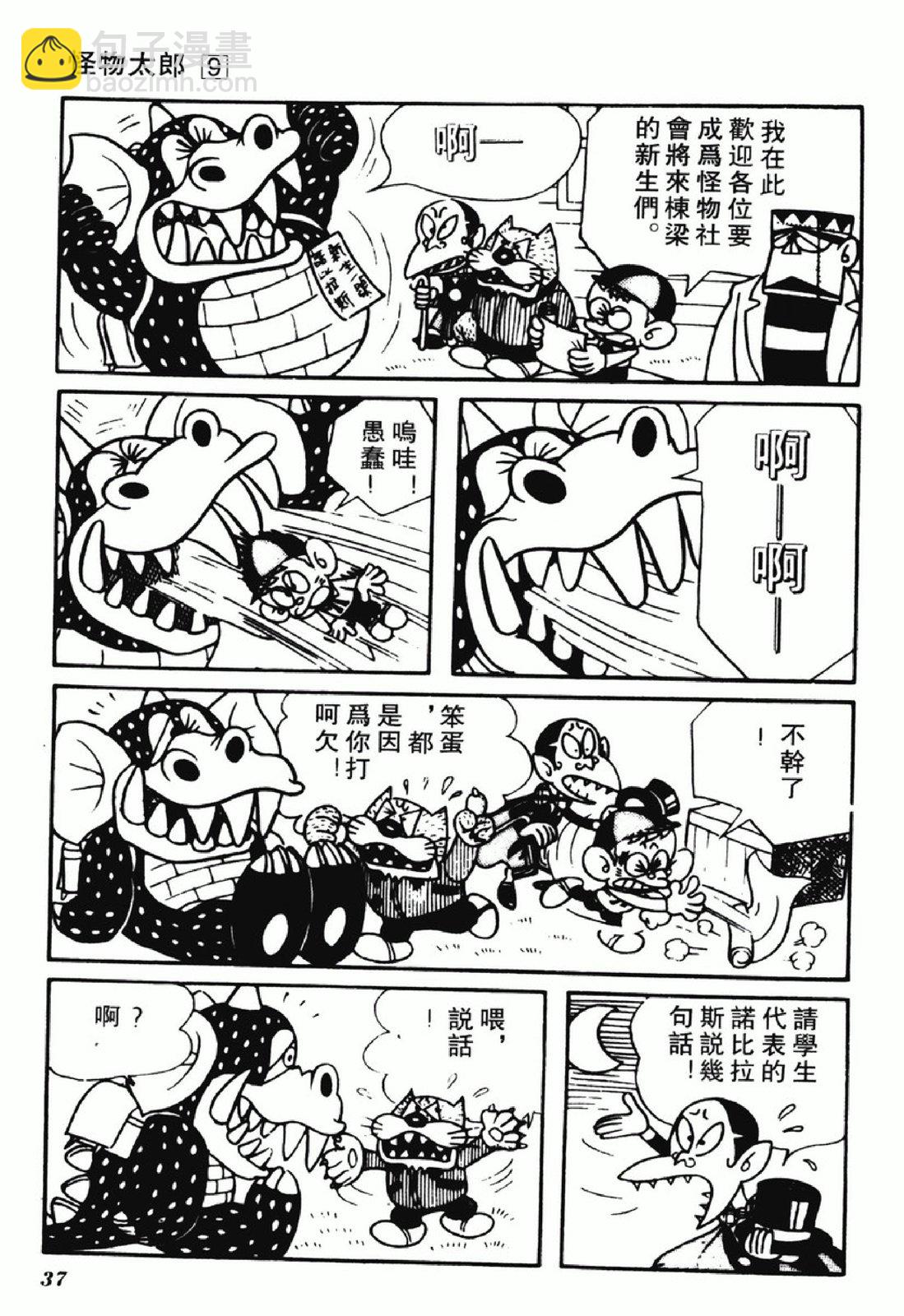 怪物太郎 - 第09卷(1/4) - 5
