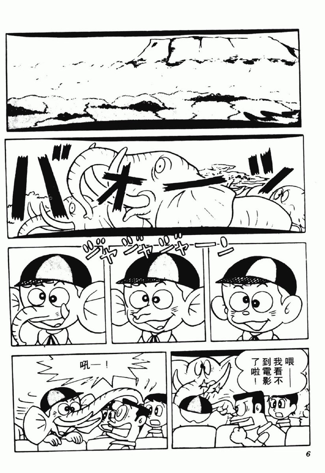 怪物太郎 - 第09卷(1/4) - 6