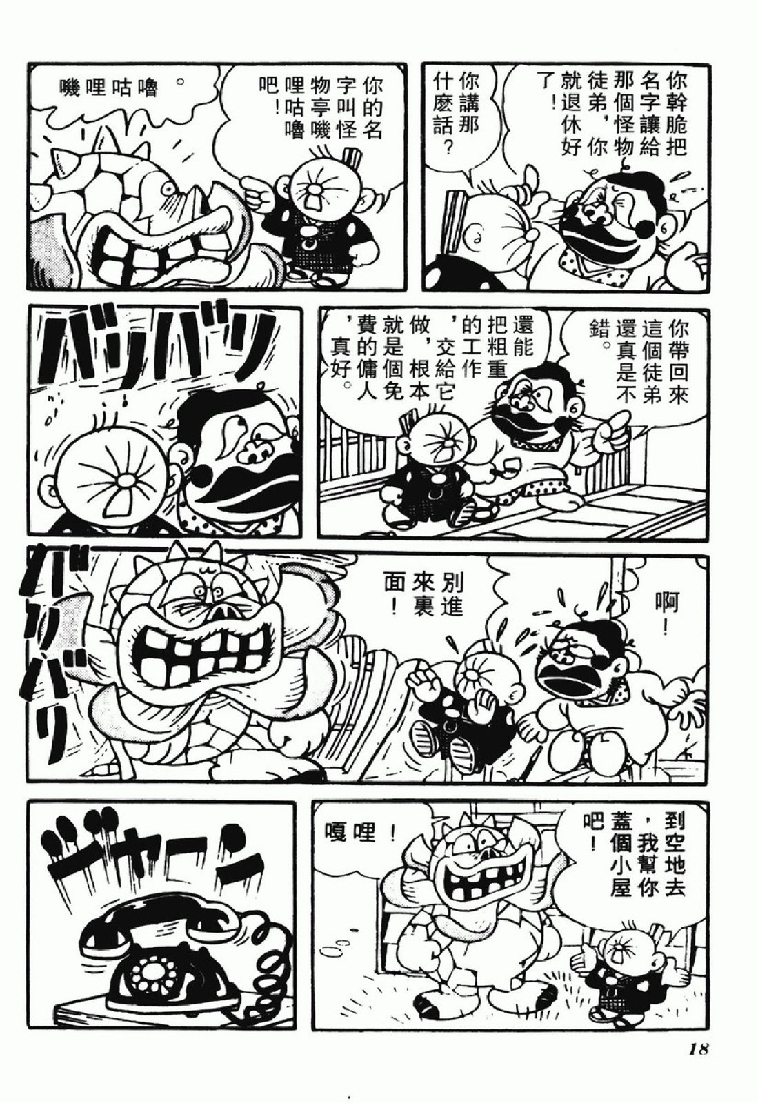 怪物太郎 - 第11卷(1/4) - 2