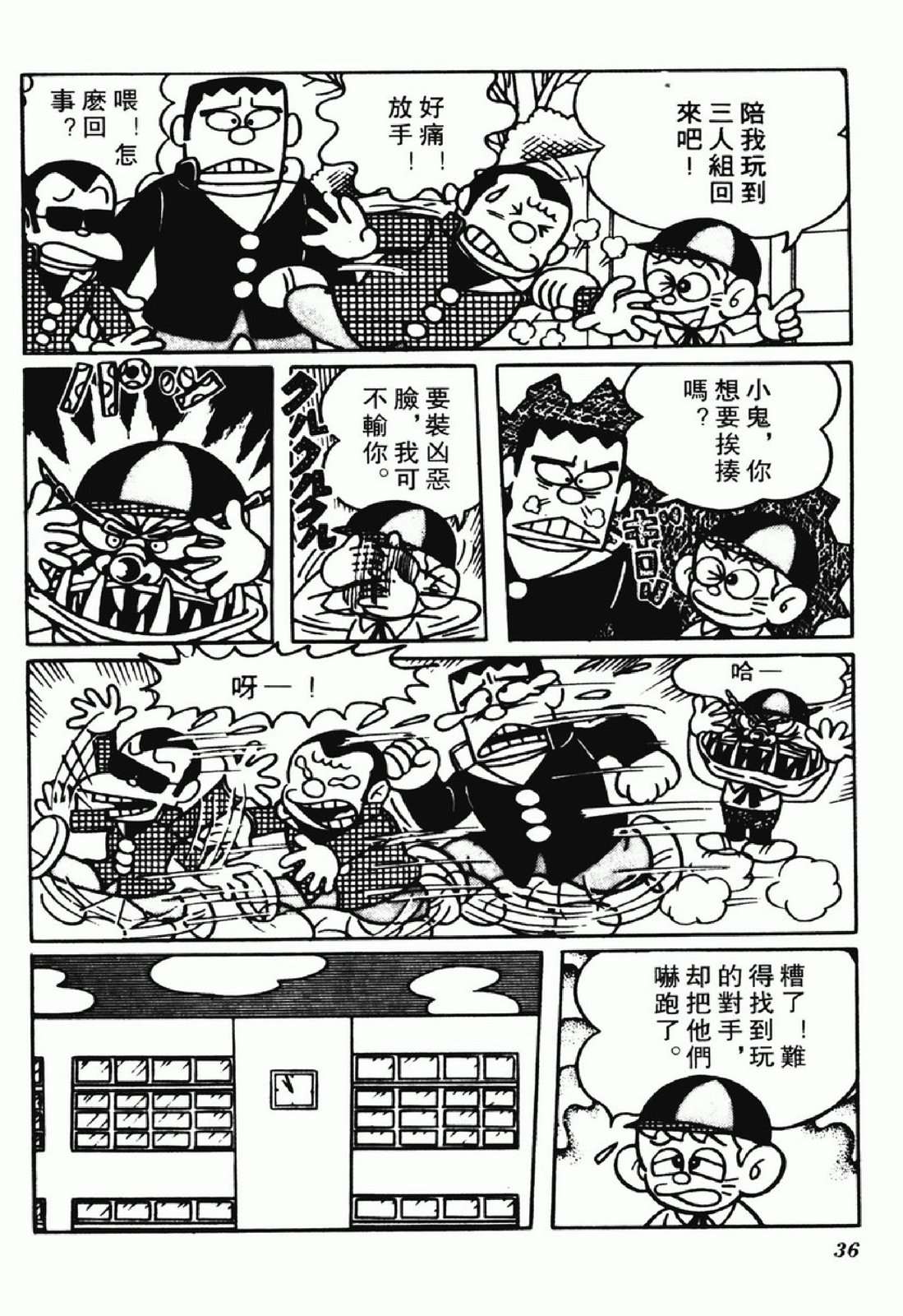 怪物太郎 - 第11卷(1/4) - 4