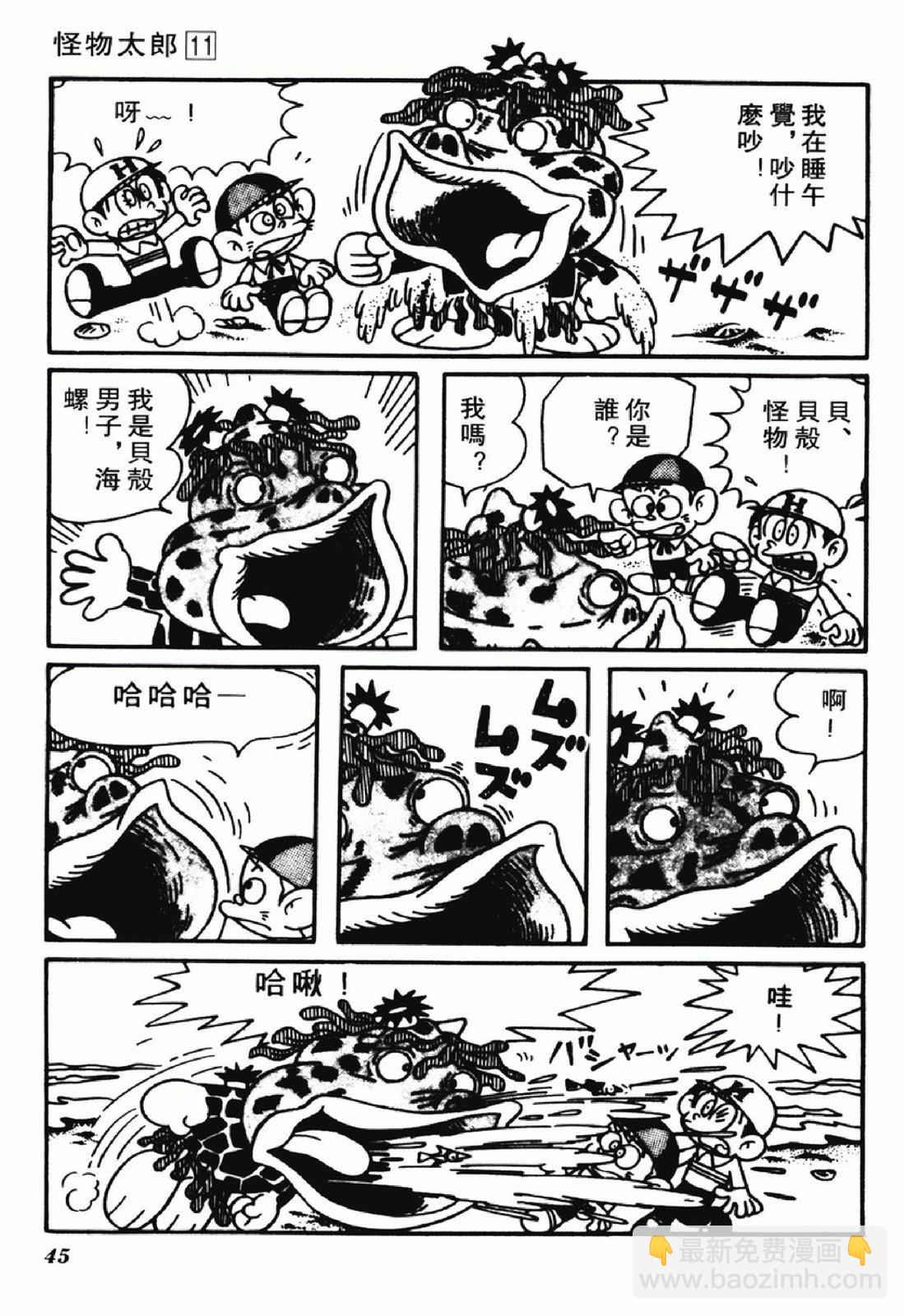 怪物太郎 - 第11卷(1/4) - 5