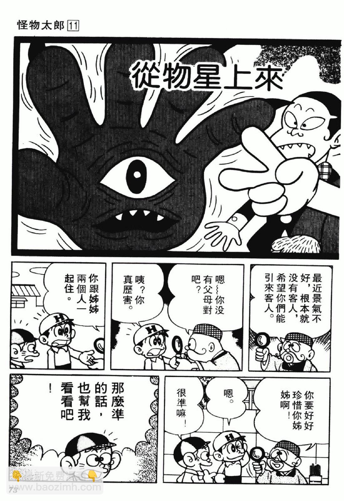 怪物太郎 - 第11卷(2/4) - 3