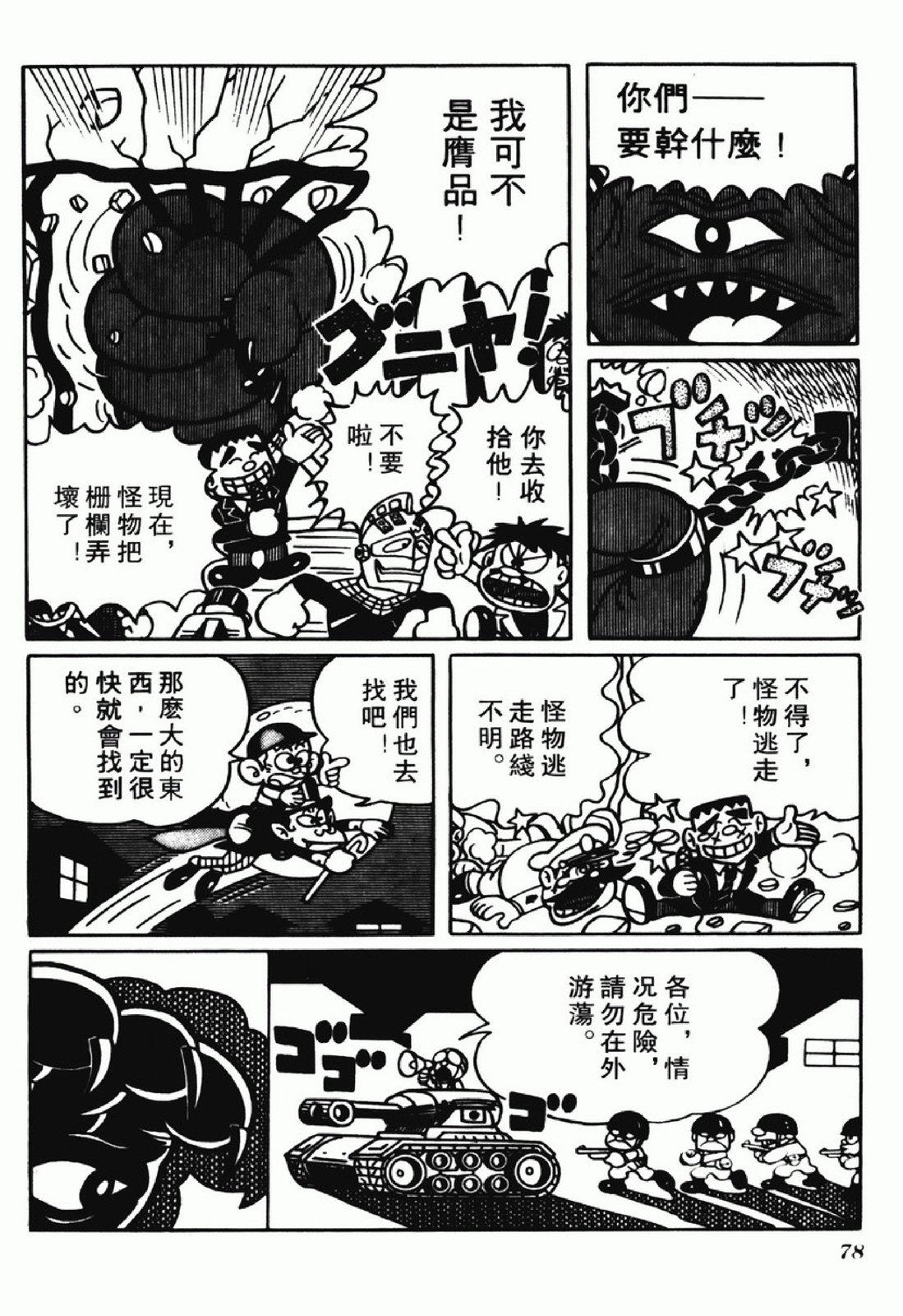 怪物太郎 - 第11卷(2/4) - 8