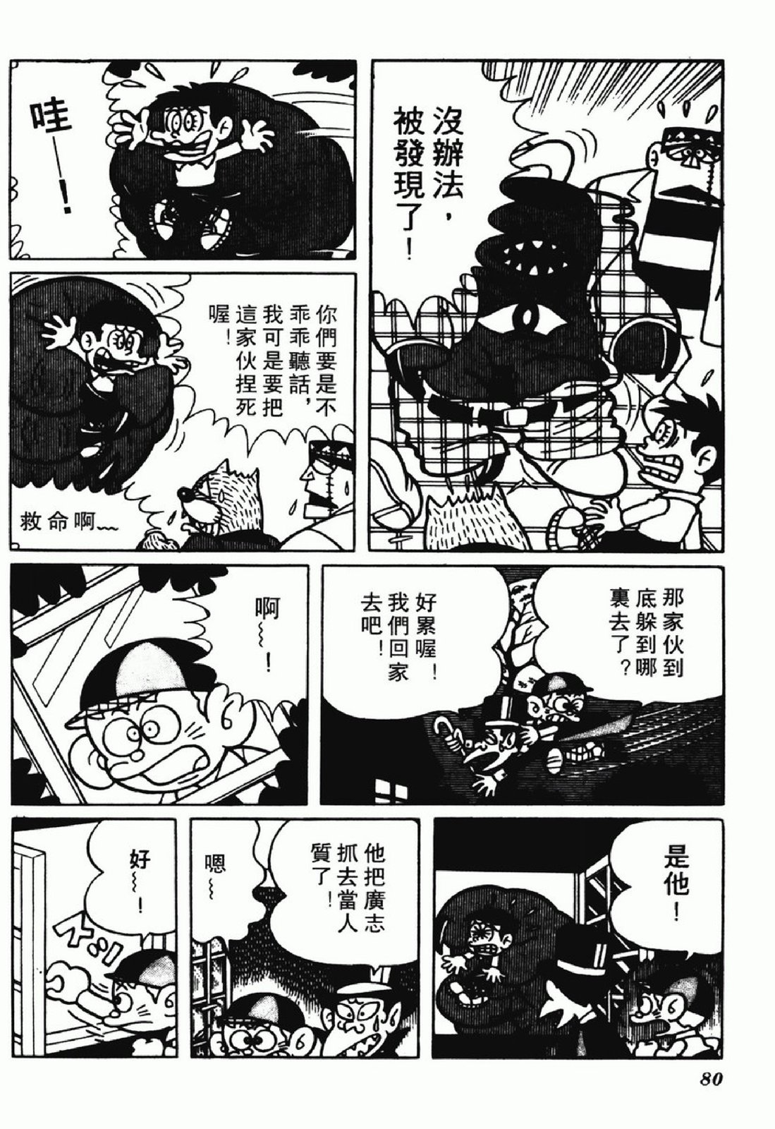 怪物太郎 - 第11卷(2/4) - 2