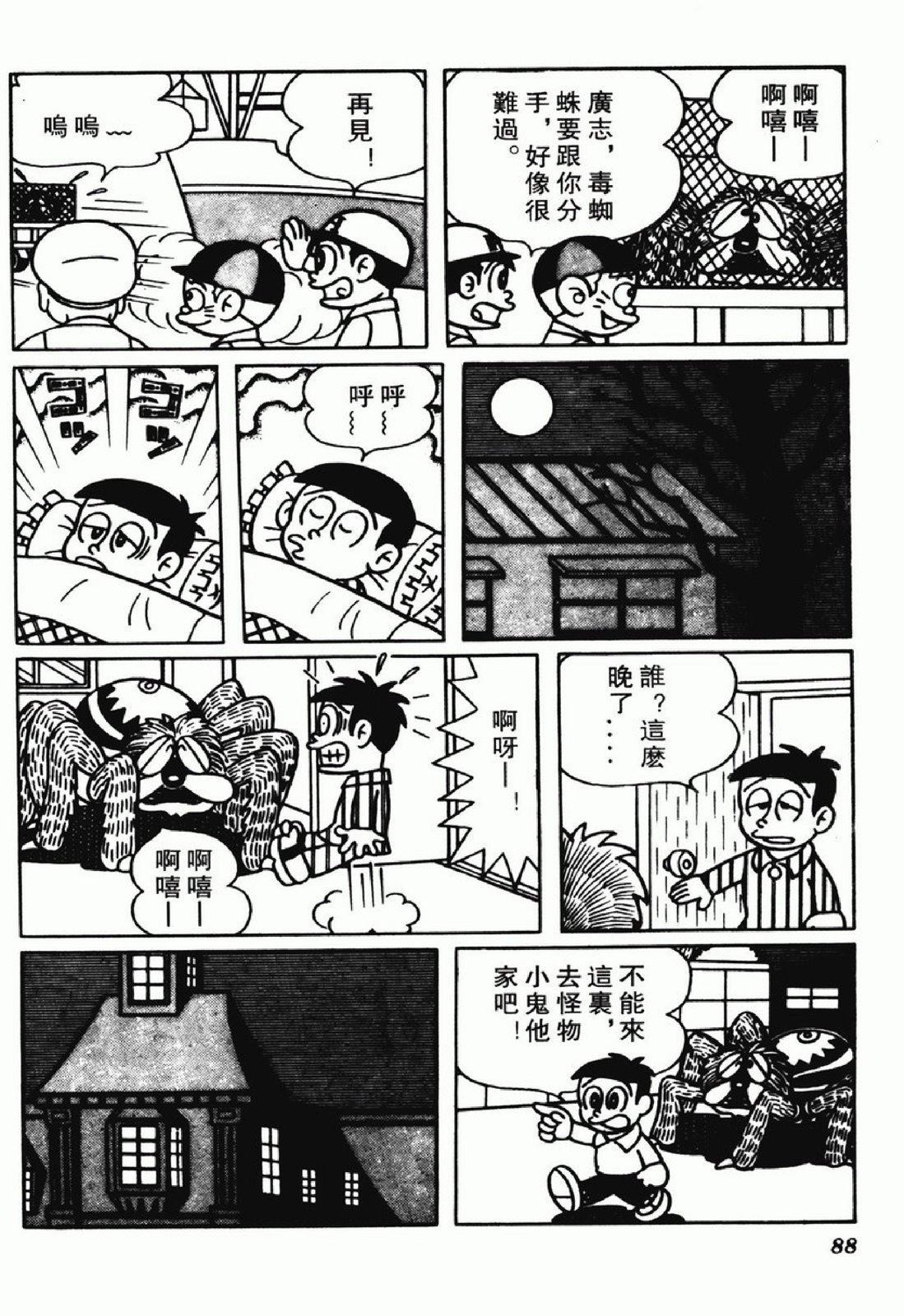 怪物太郎 - 第11卷(2/4) - 2