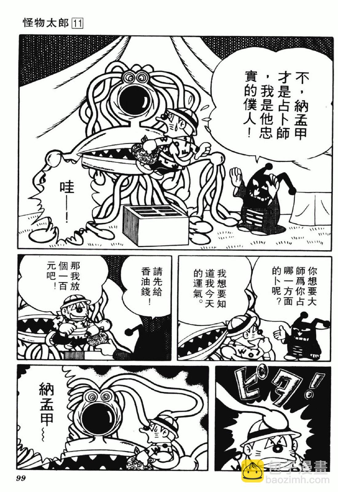 怪物太郎 - 第11卷(2/4) - 5