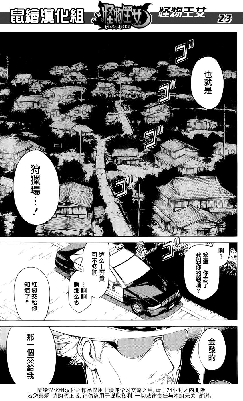 怪物王女 - 第73話 - 2