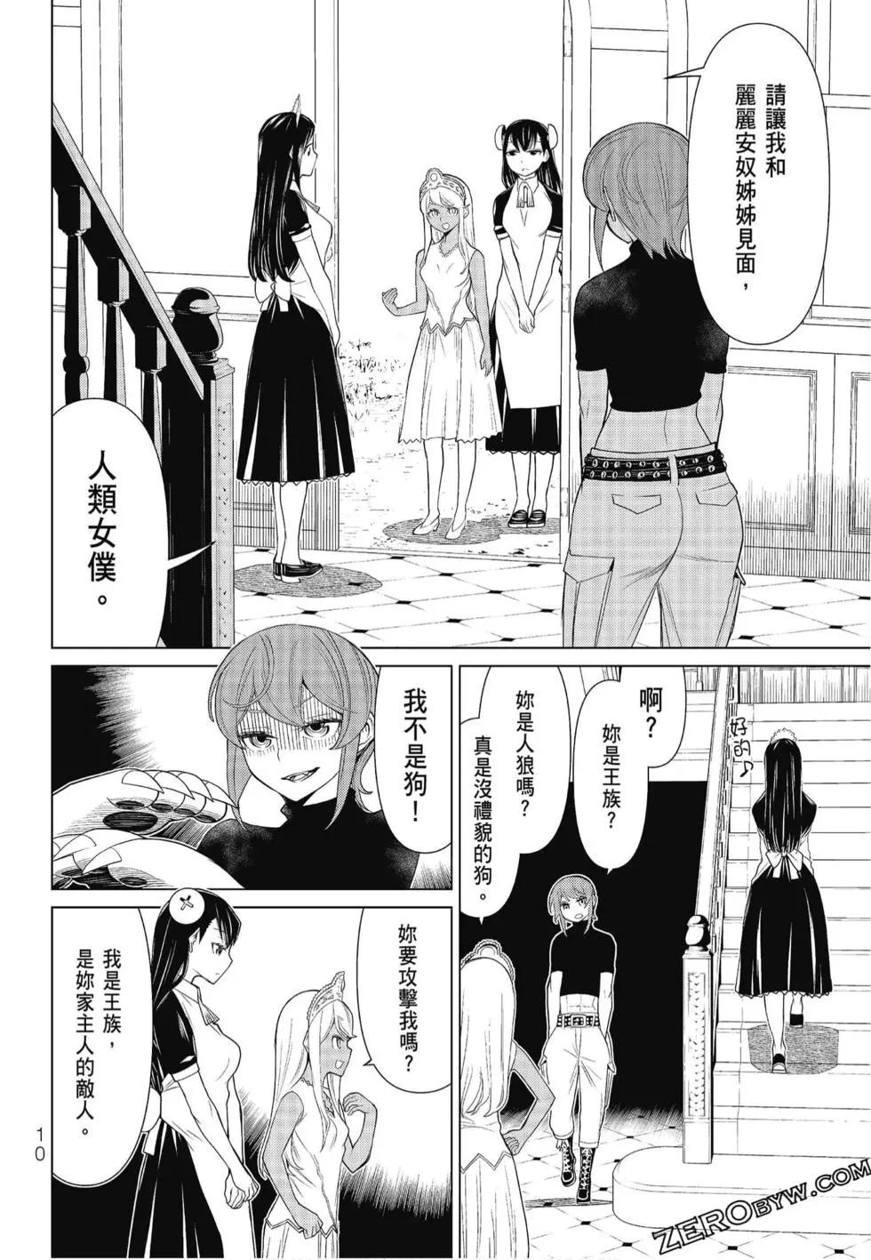 怪物王女惡夢篇 - 第02卷(1/4) - 4
