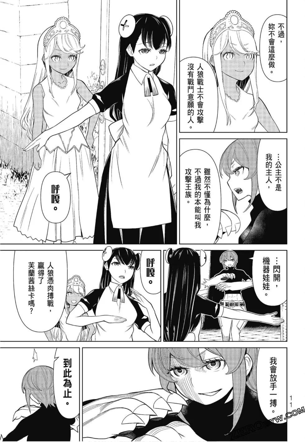 怪物王女惡夢篇 - 第02卷(1/4) - 5