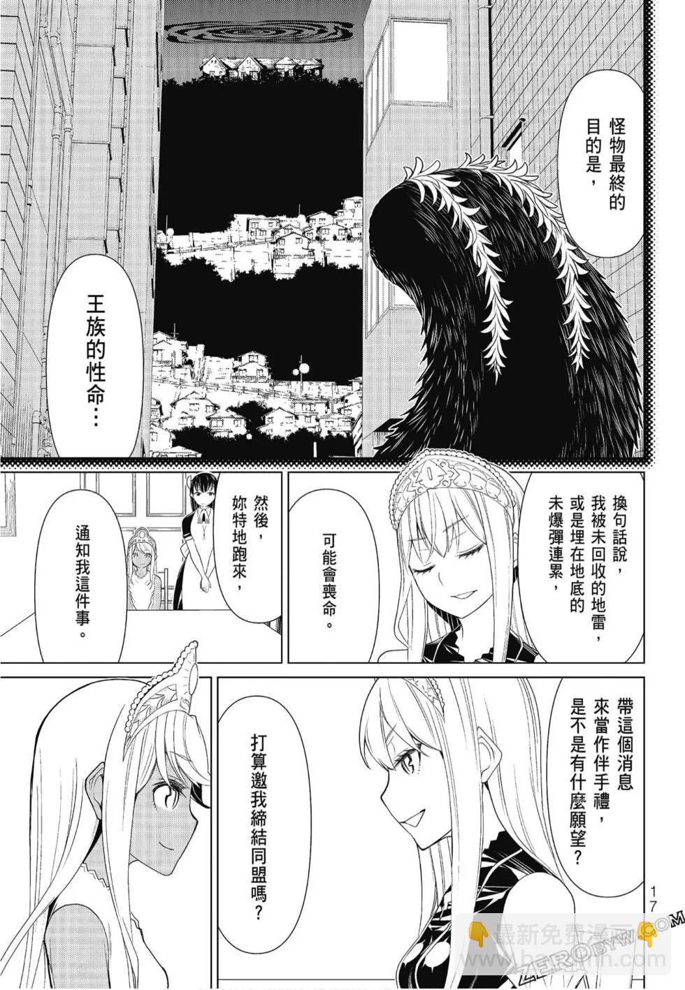 怪物王女惡夢篇 - 第02卷(1/4) - 3