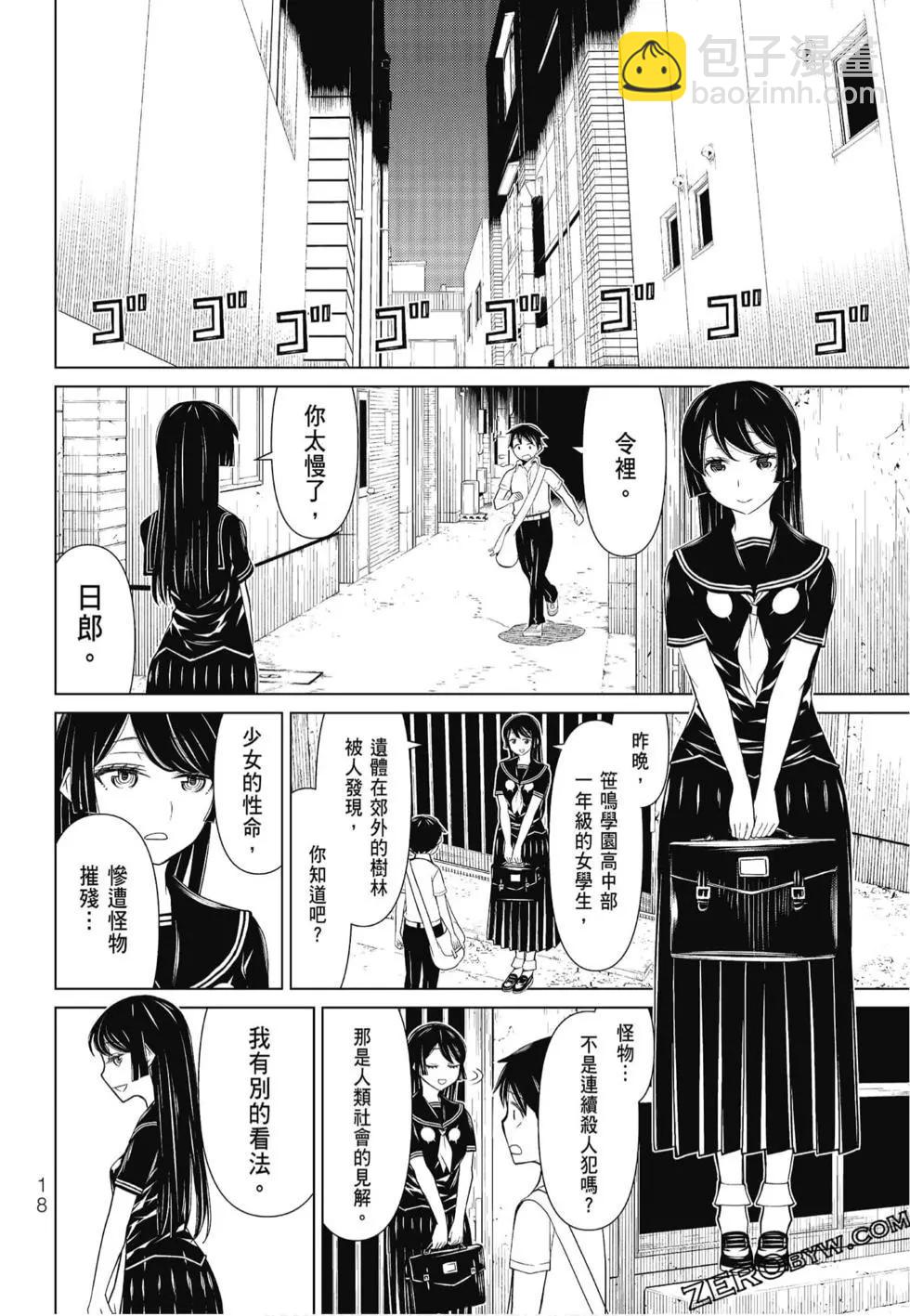 怪物王女惡夢篇 - 第02卷(1/4) - 4
