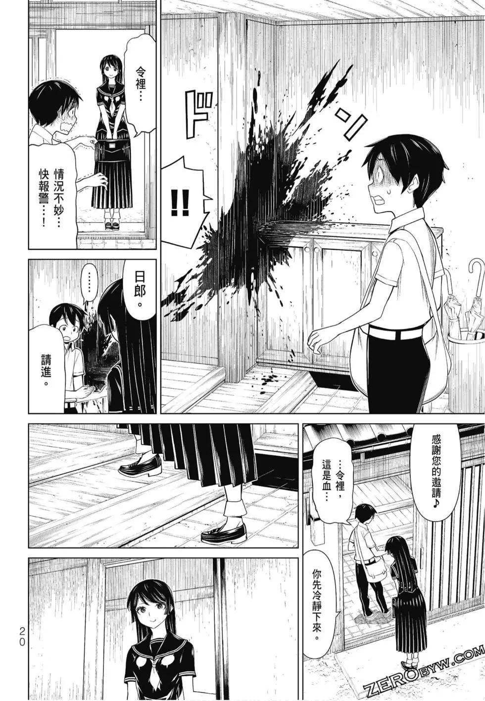 怪物王女惡夢篇 - 第02卷(1/4) - 6