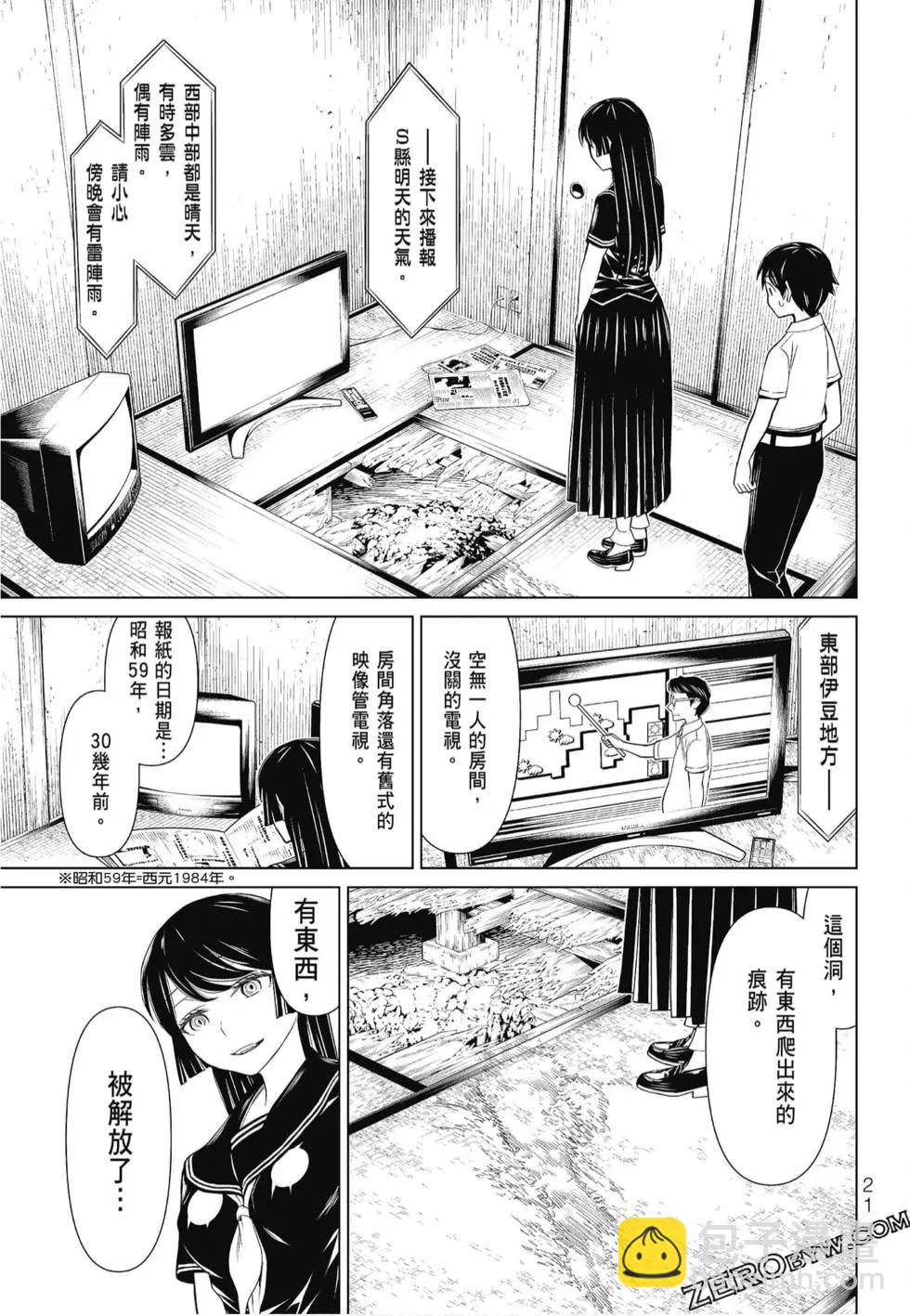 怪物王女惡夢篇 - 第02卷(1/4) - 7