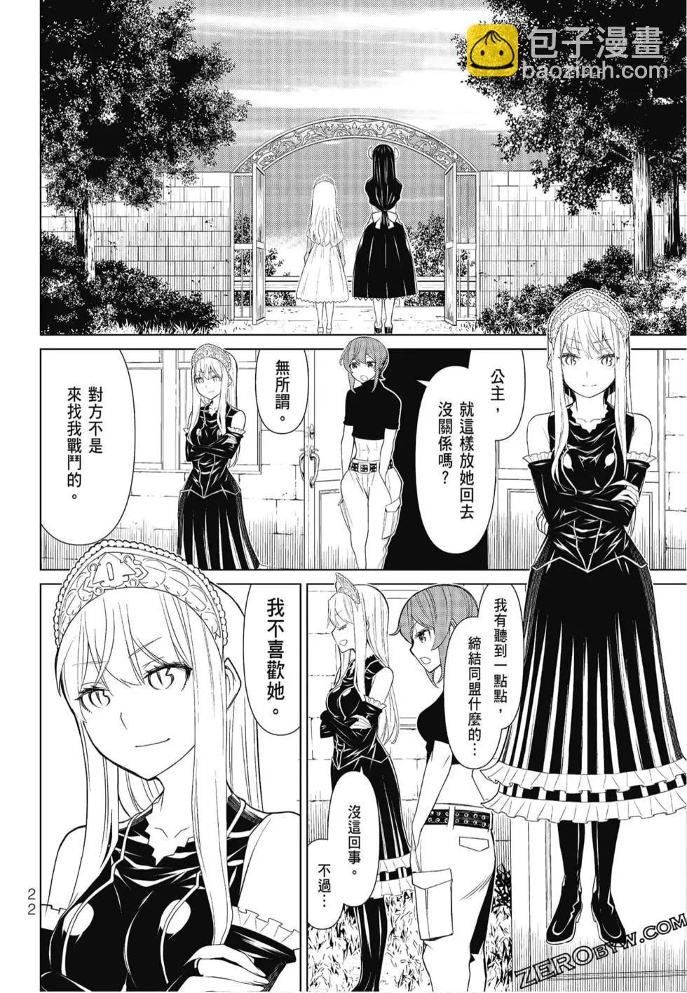 怪物王女惡夢篇 - 第02卷(1/4) - 8