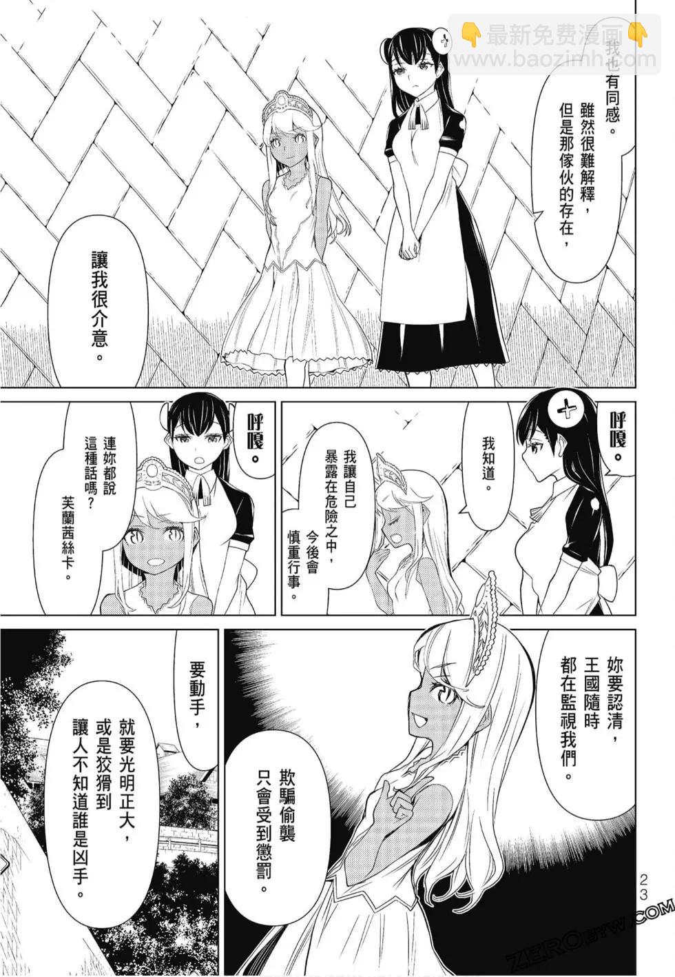 怪物王女惡夢篇 - 第02卷(1/4) - 1
