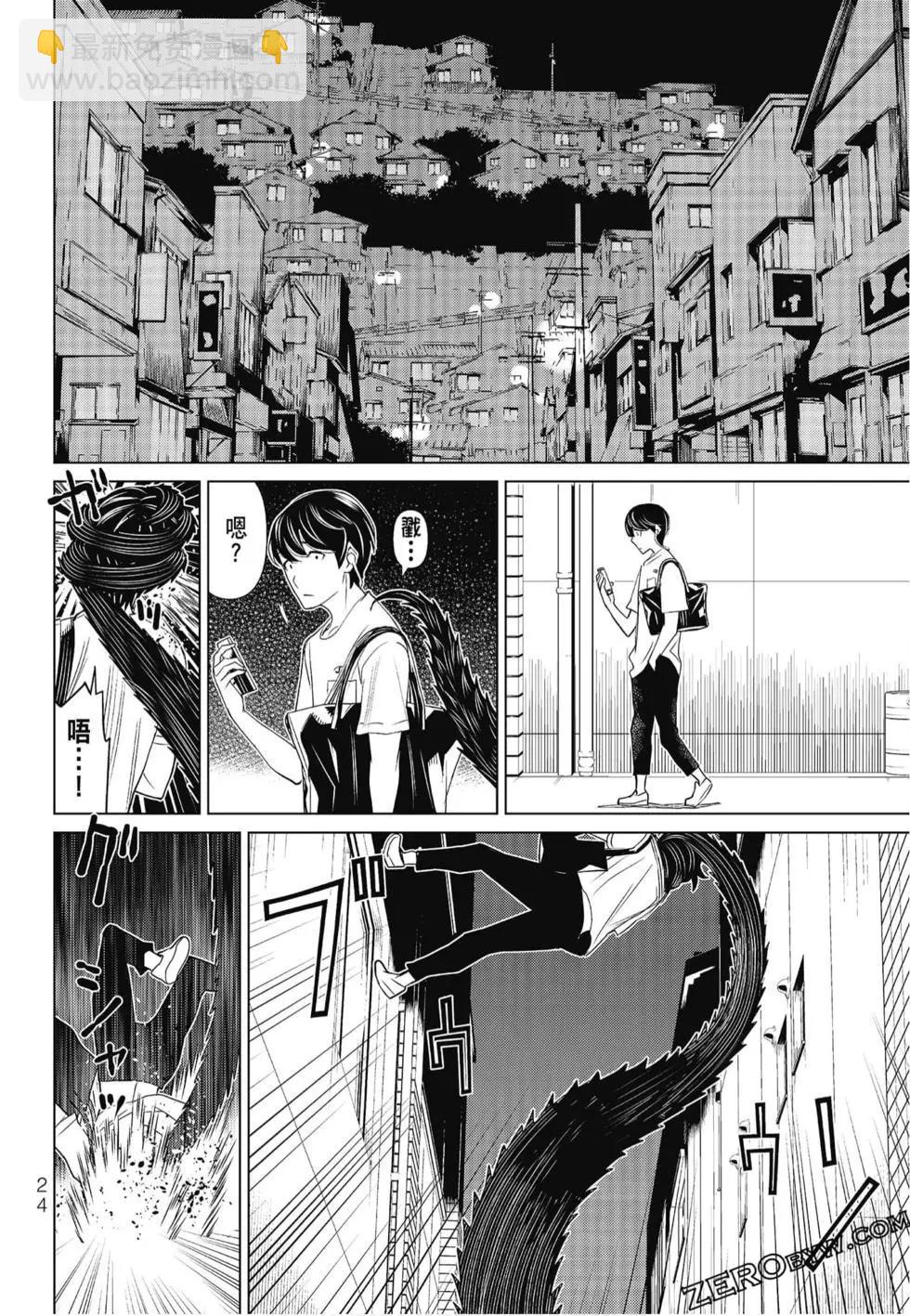 怪物王女惡夢篇 - 第02卷(1/4) - 2