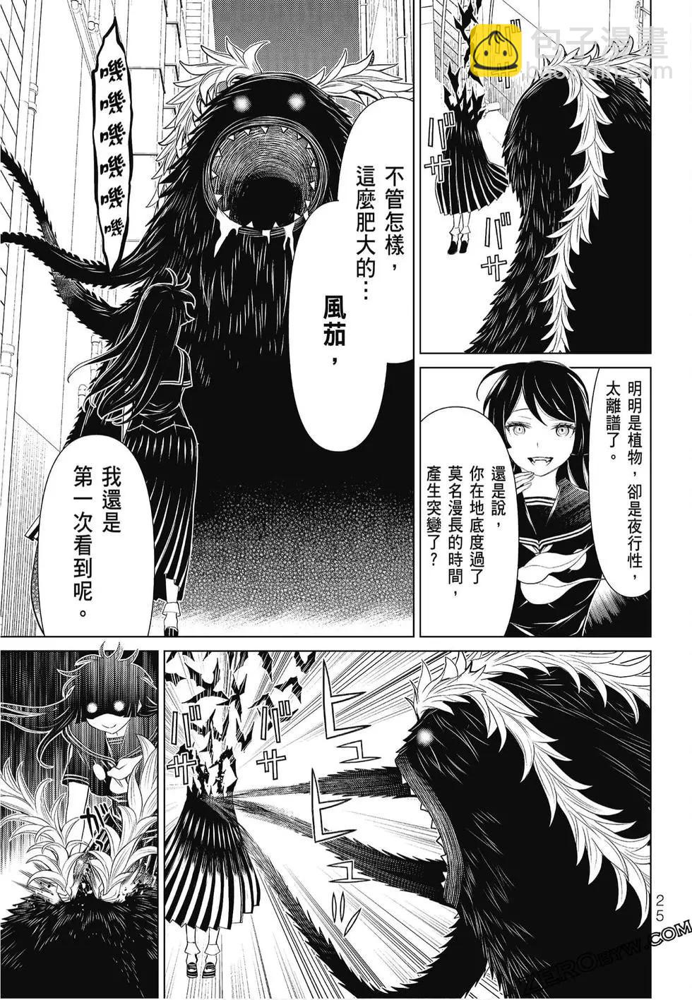 怪物王女惡夢篇 - 第02卷(1/4) - 3