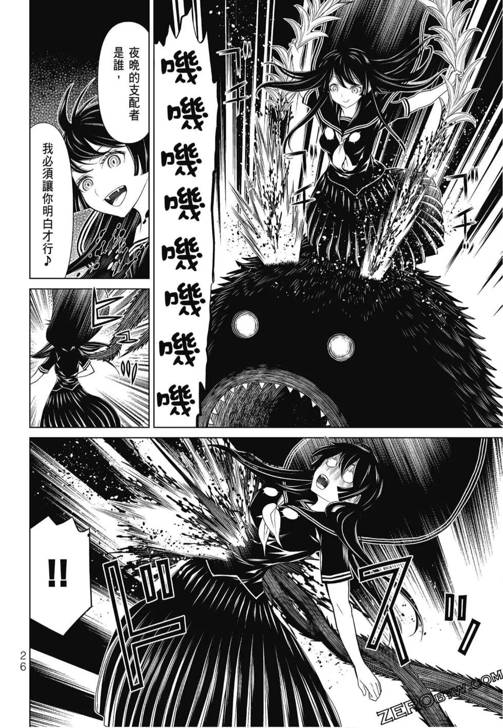 怪物王女惡夢篇 - 第02卷(1/4) - 4