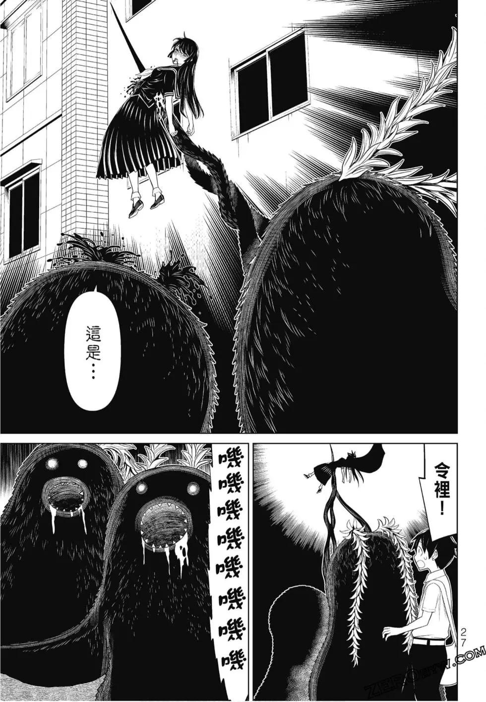 怪物王女惡夢篇 - 第02卷(1/4) - 5