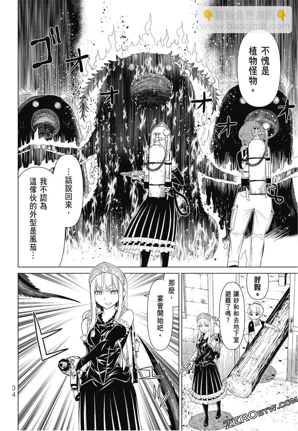 怪物王女惡夢篇 - 第02卷(1/4) - 4