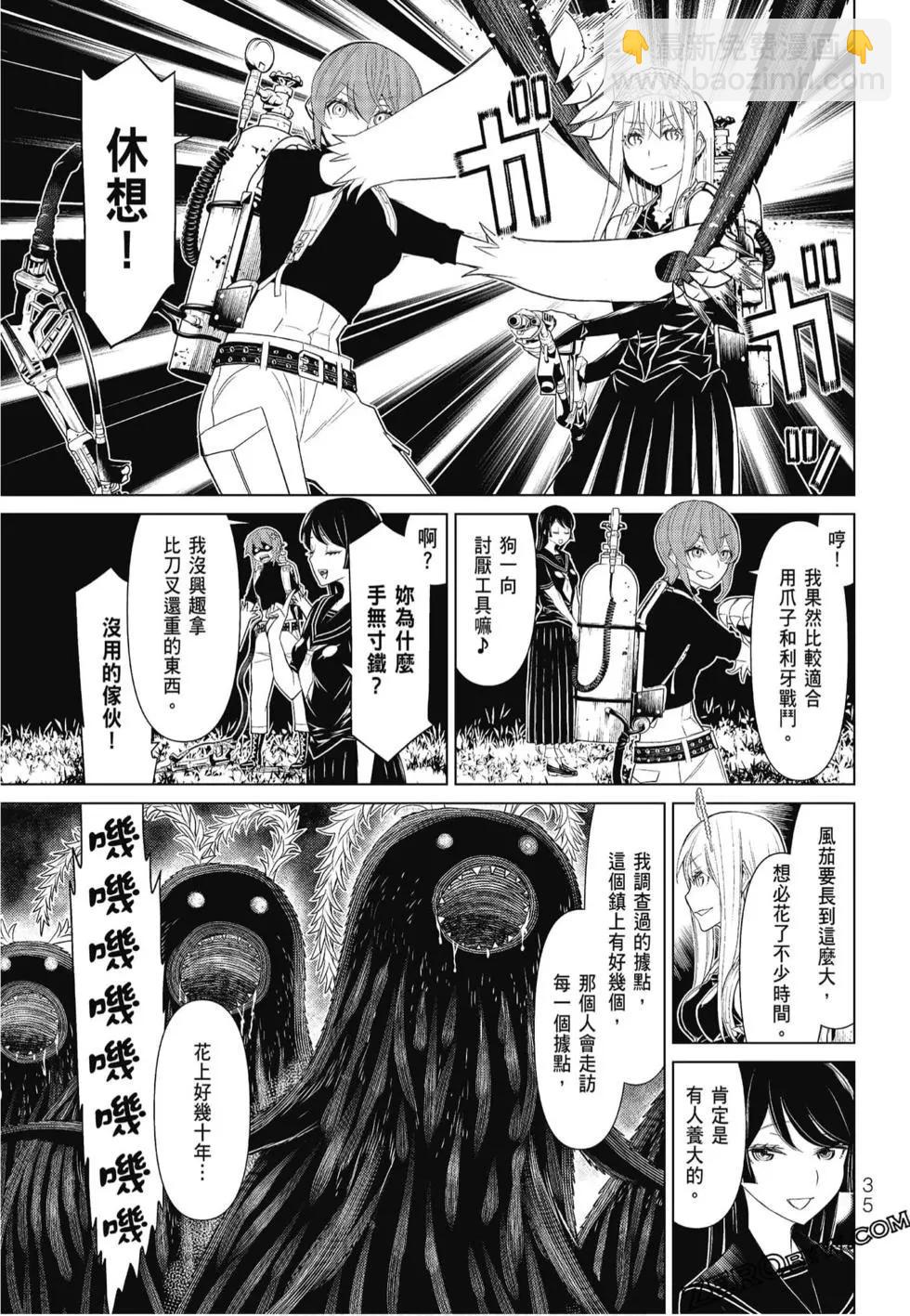 怪物王女惡夢篇 - 第02卷(1/4) - 5