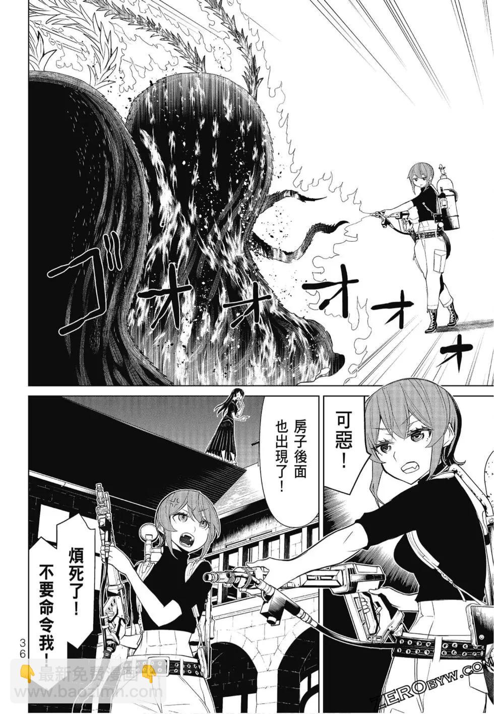 怪物王女惡夢篇 - 第02卷(1/4) - 6