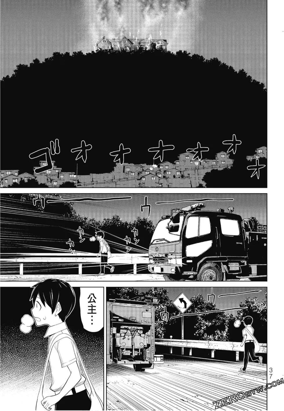 怪物王女惡夢篇 - 第02卷(1/4) - 7