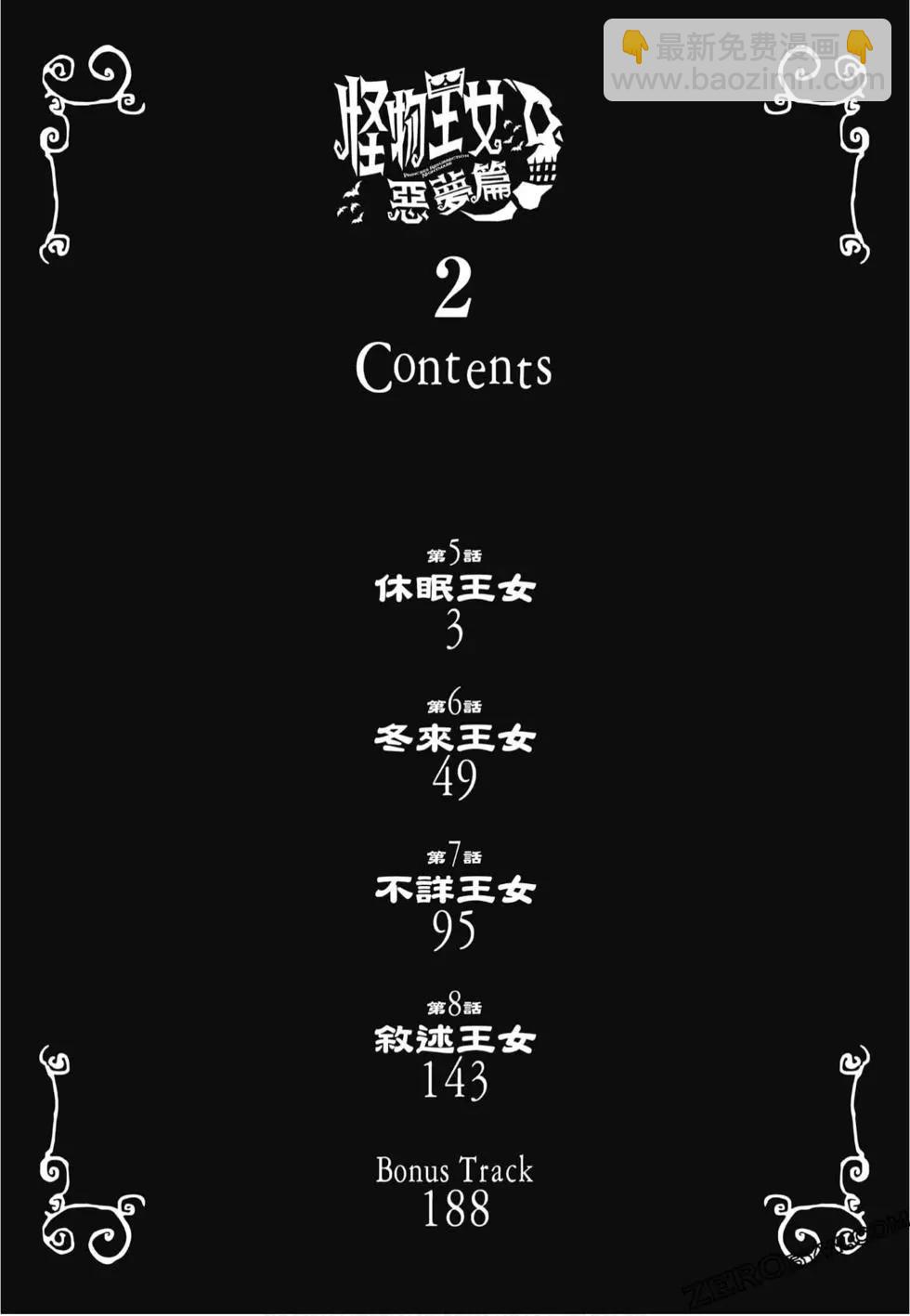 怪物王女惡夢篇 - 第02卷(1/4) - 4