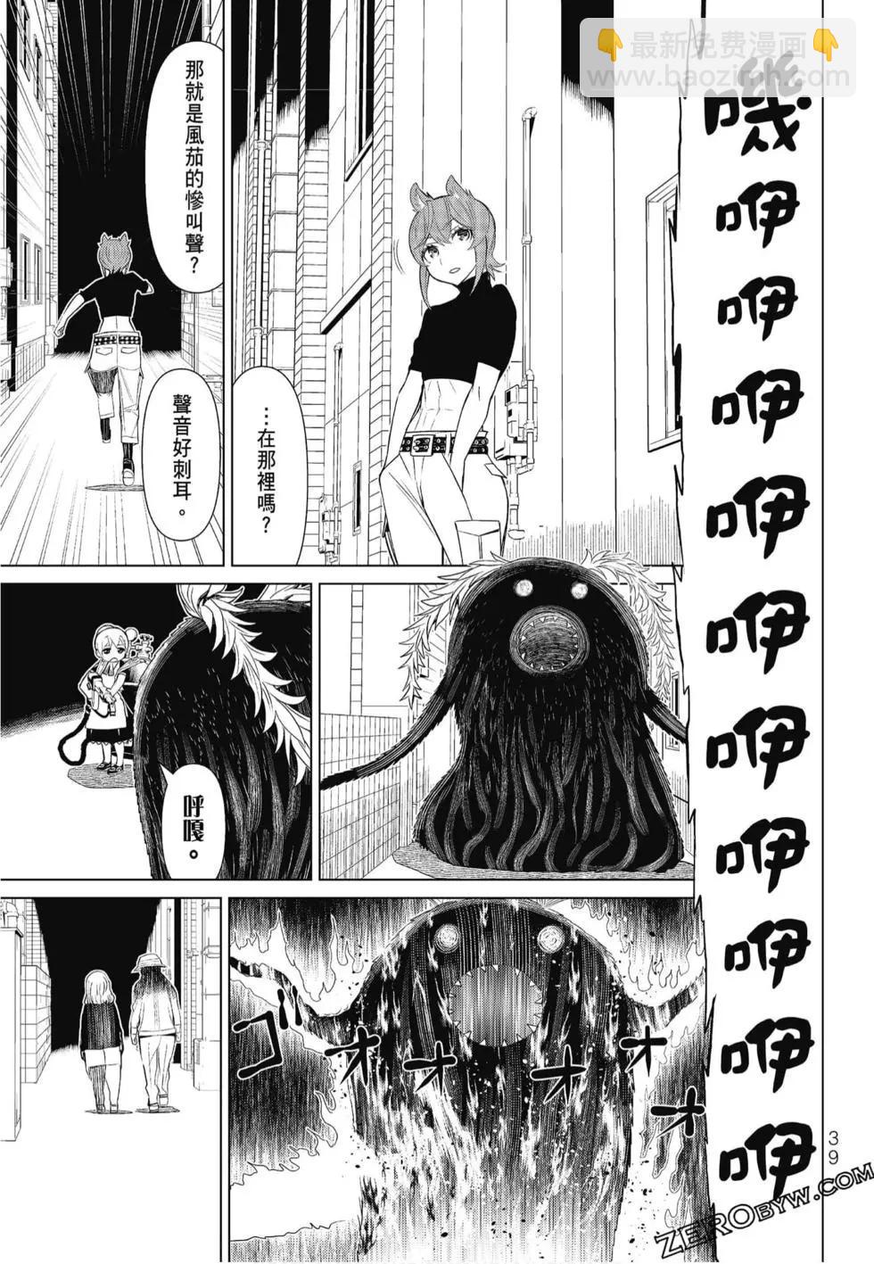 怪物王女惡夢篇 - 第02卷(1/4) - 1