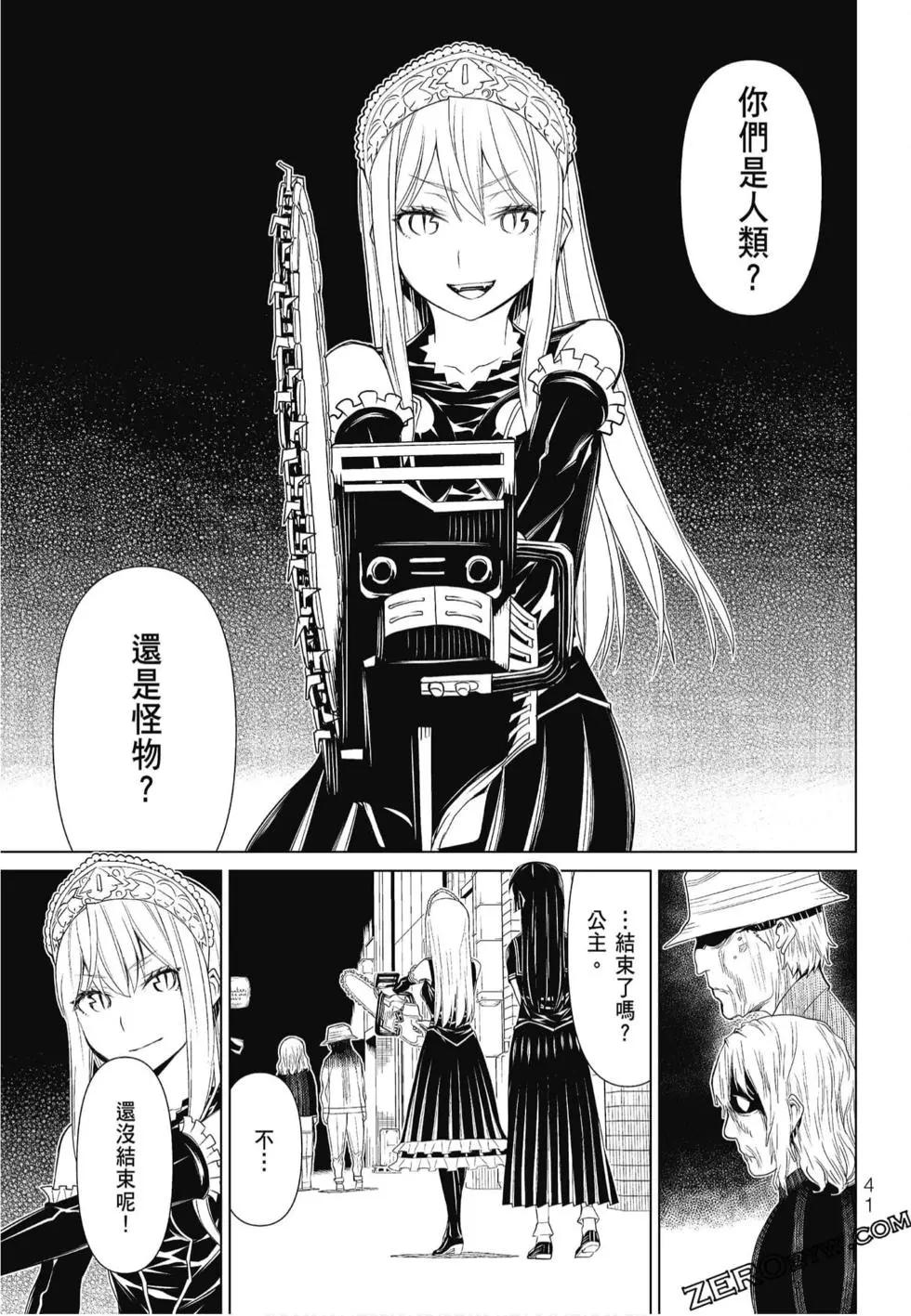 怪物王女惡夢篇 - 第02卷(1/4) - 3