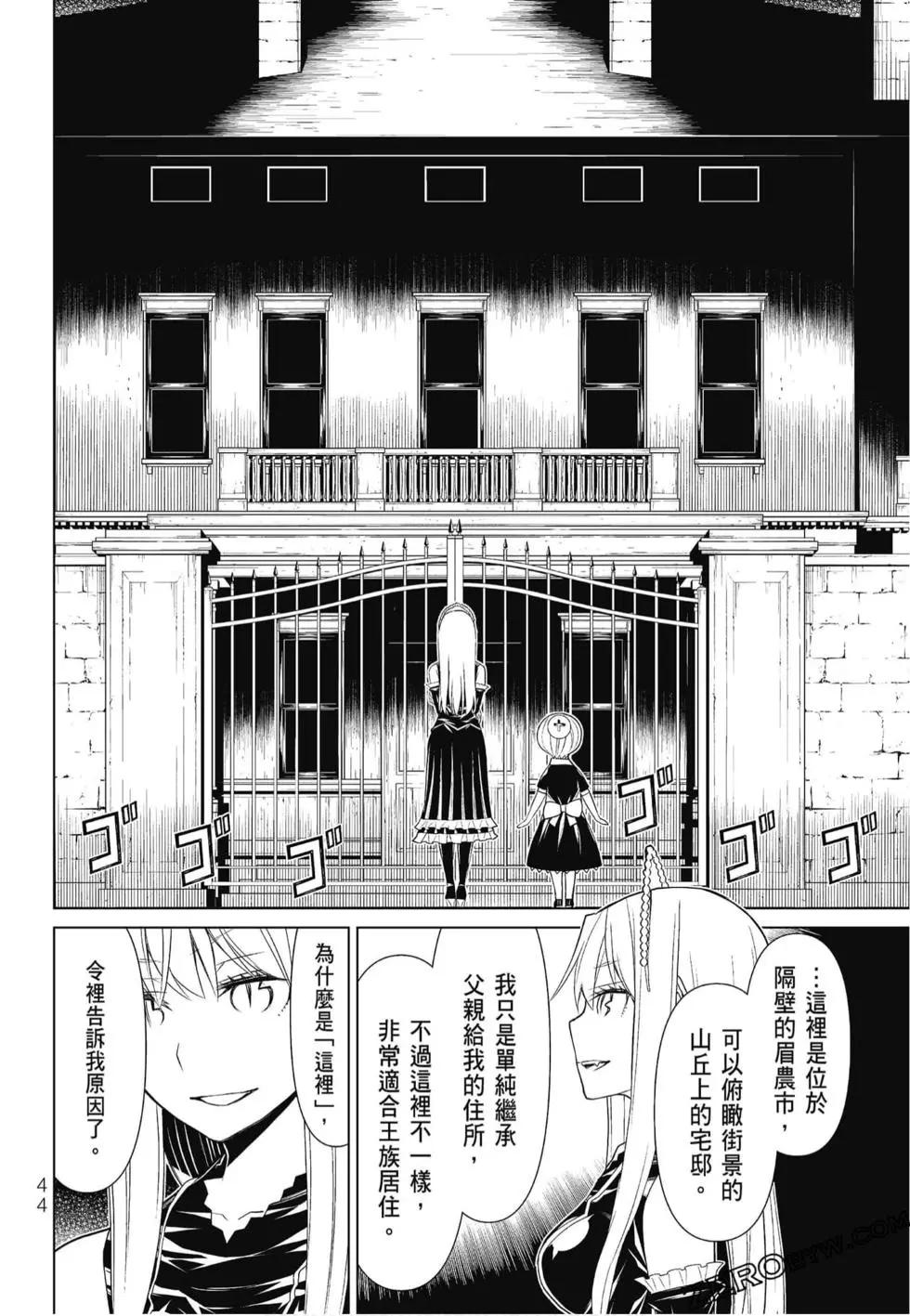 怪物王女惡夢篇 - 第02卷(1/4) - 6