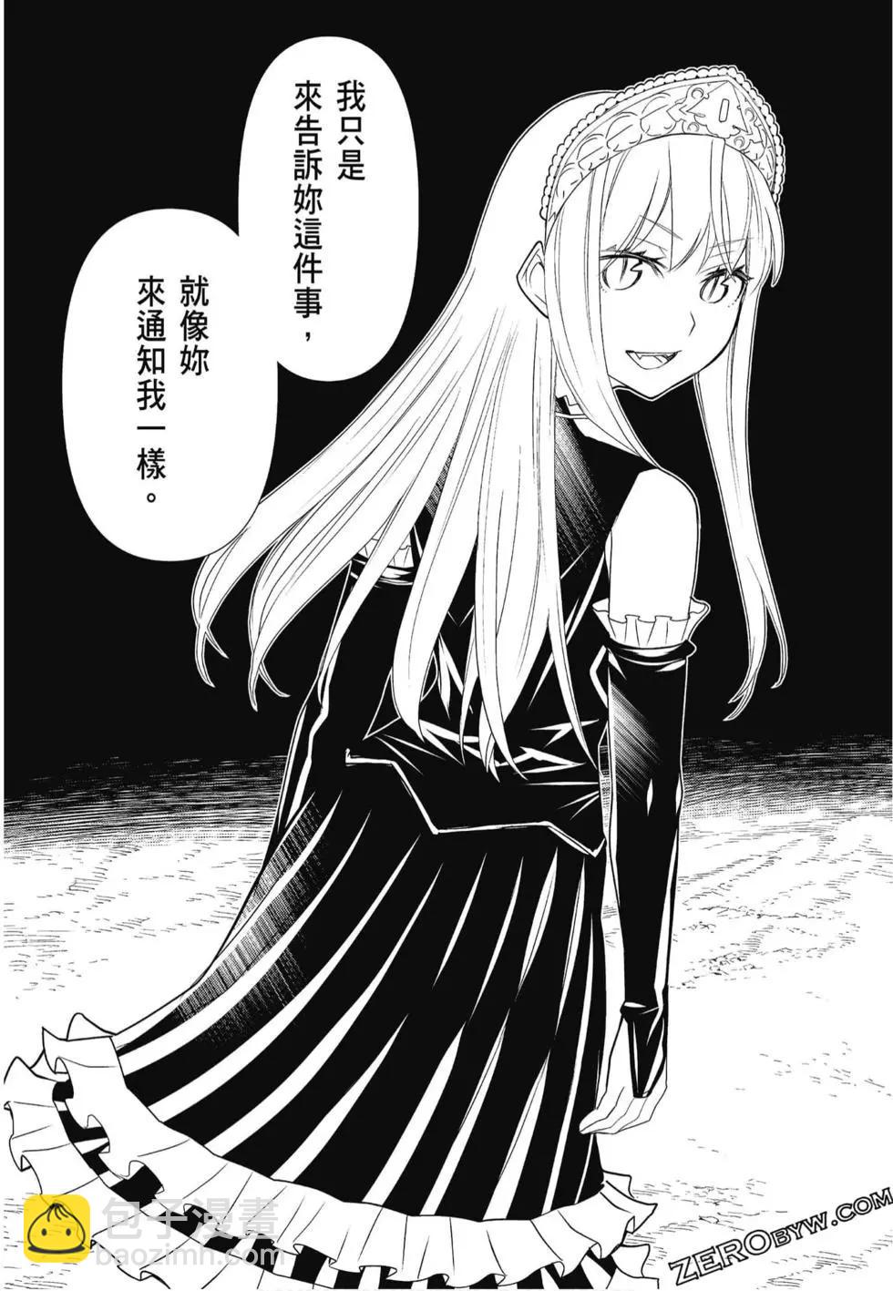 怪物王女惡夢篇 - 第02卷(1/4) - 8