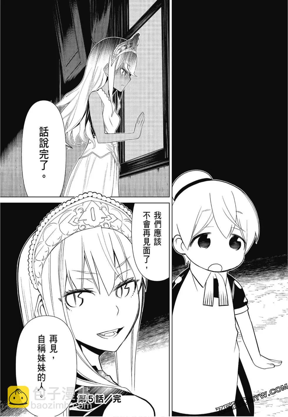 怪物王女惡夢篇 - 第02卷(1/4) - 1