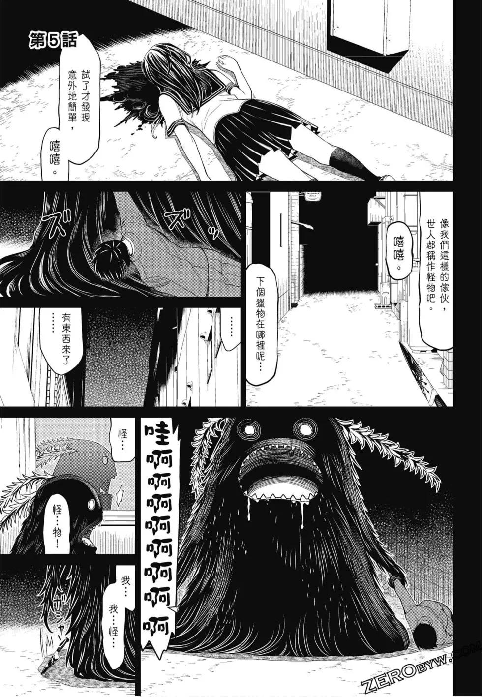 怪物王女惡夢篇 - 第02卷(1/4) - 5