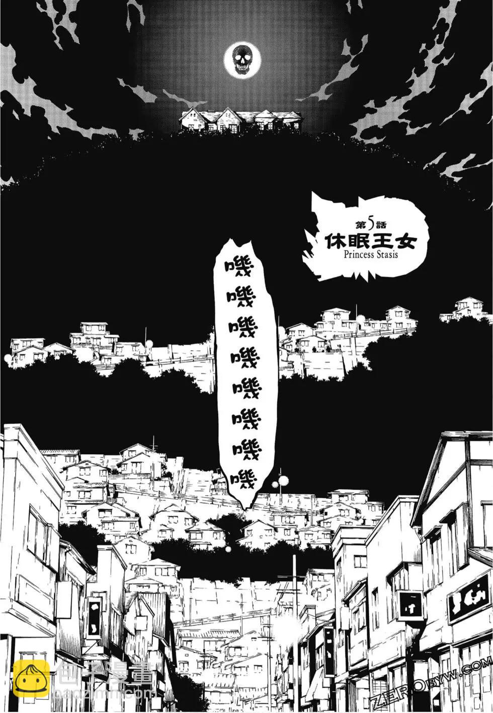 怪物王女惡夢篇 - 第02卷(1/4) - 6