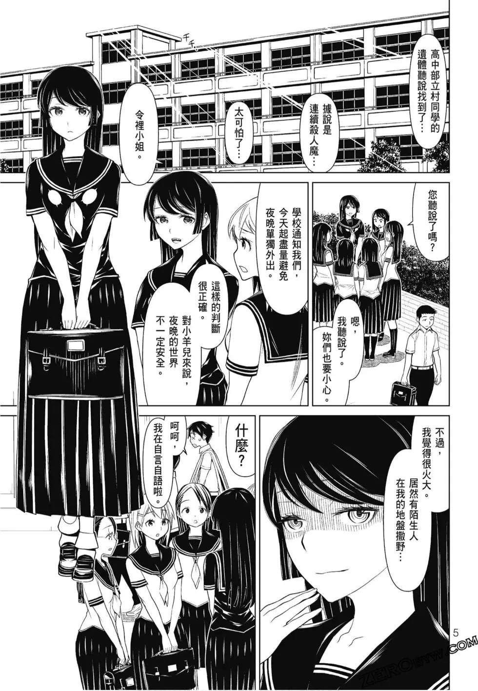 怪物王女惡夢篇 - 第02卷(1/4) - 7