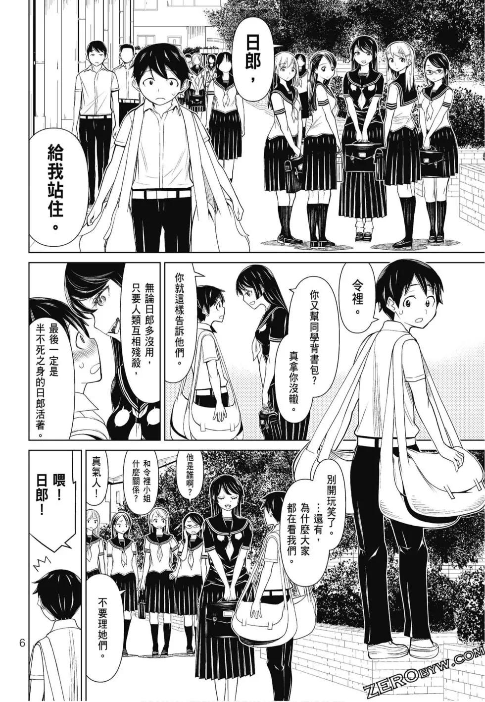 怪物王女惡夢篇 - 第02卷(1/4) - 8