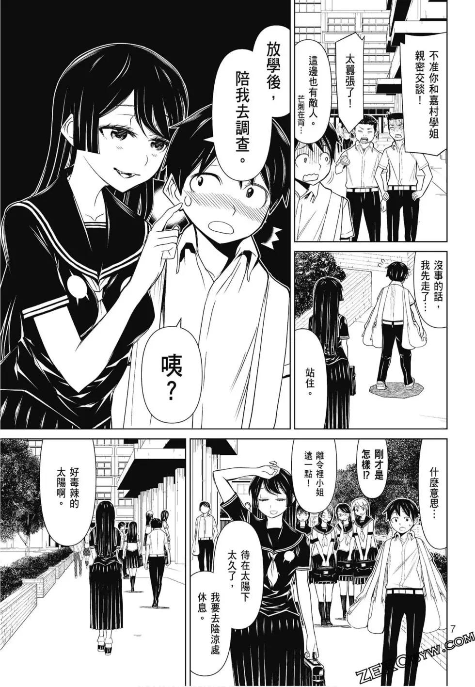 怪物王女惡夢篇 - 第02卷(1/4) - 1