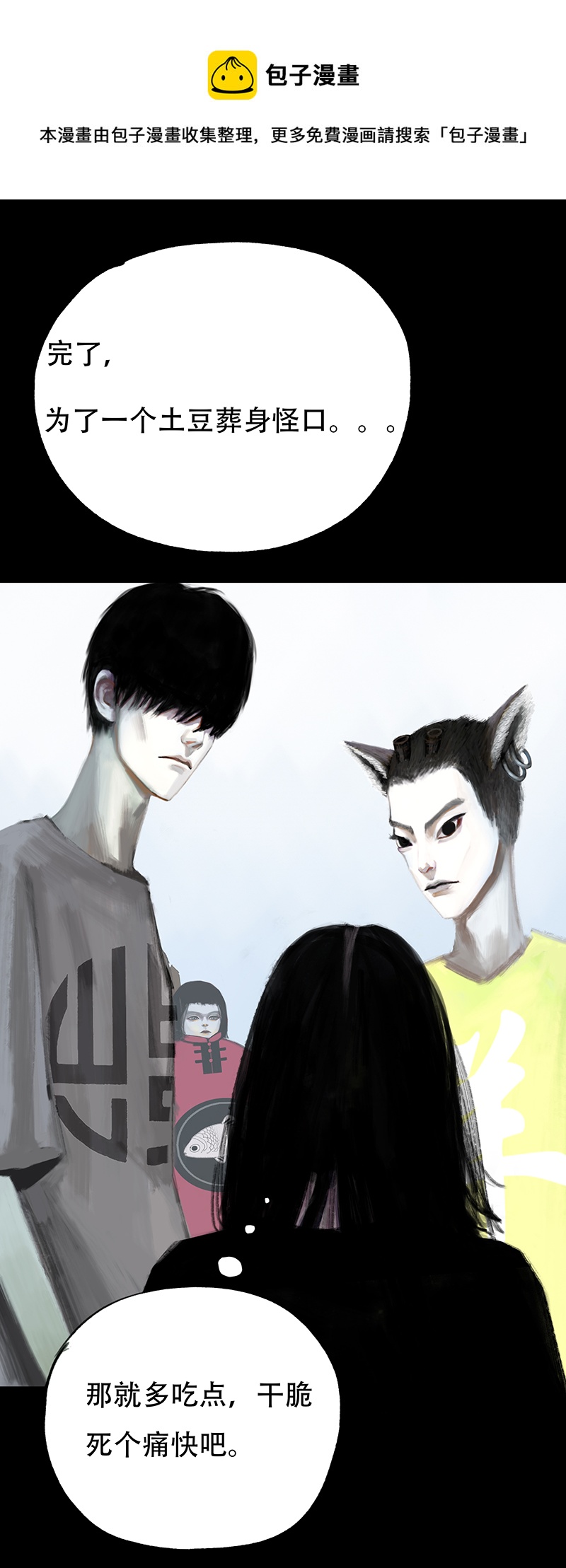 十八话 混入怪群（三）-第18话