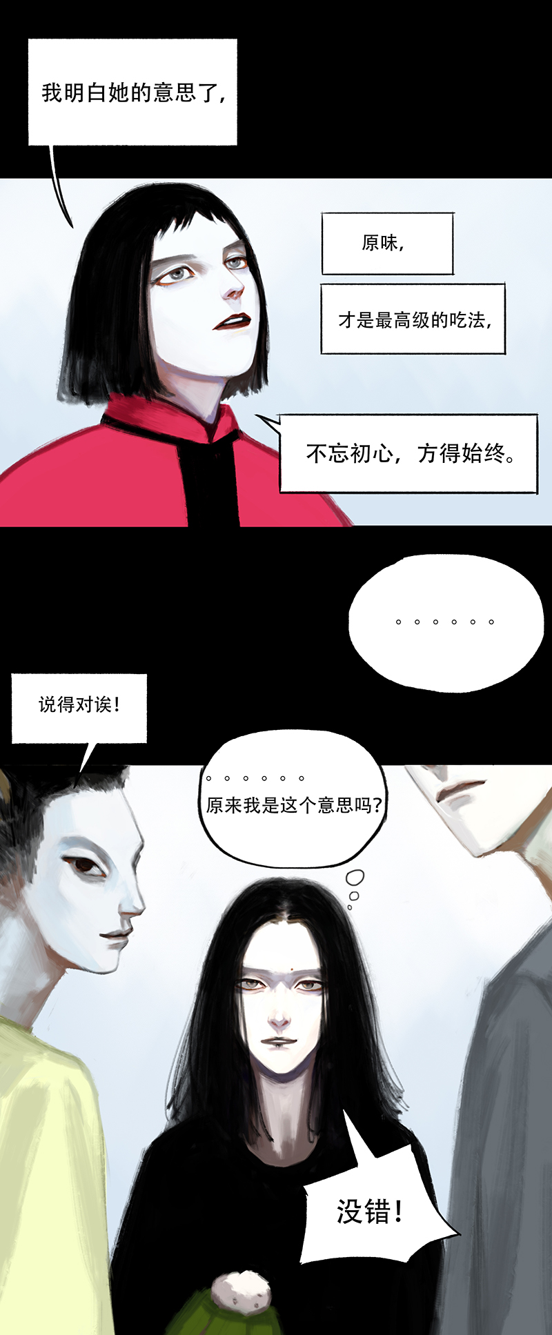 十八话 混入怪群（三）-第18话