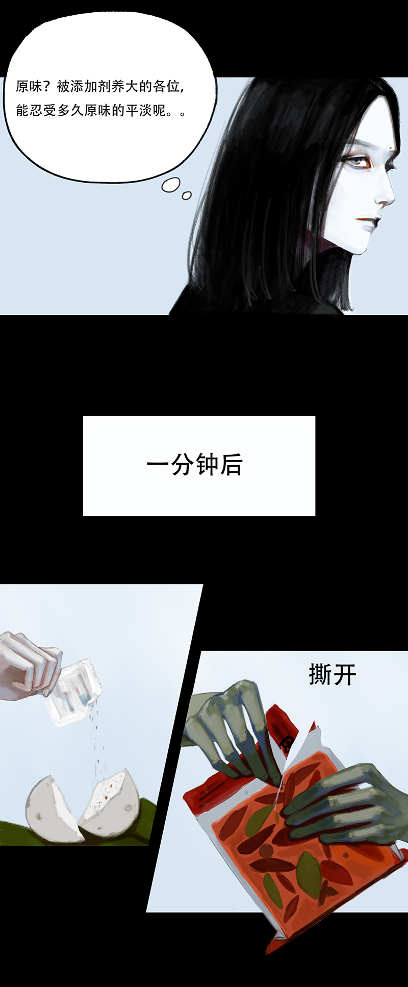 十八话 混入怪群（三）-第18话