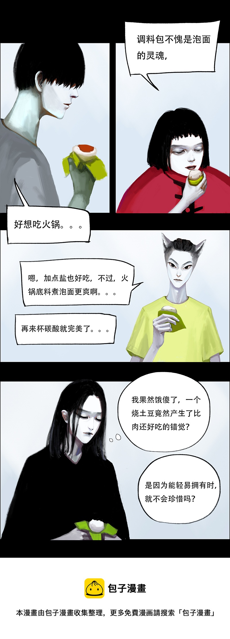 十八话 混入怪群（三）-第18话