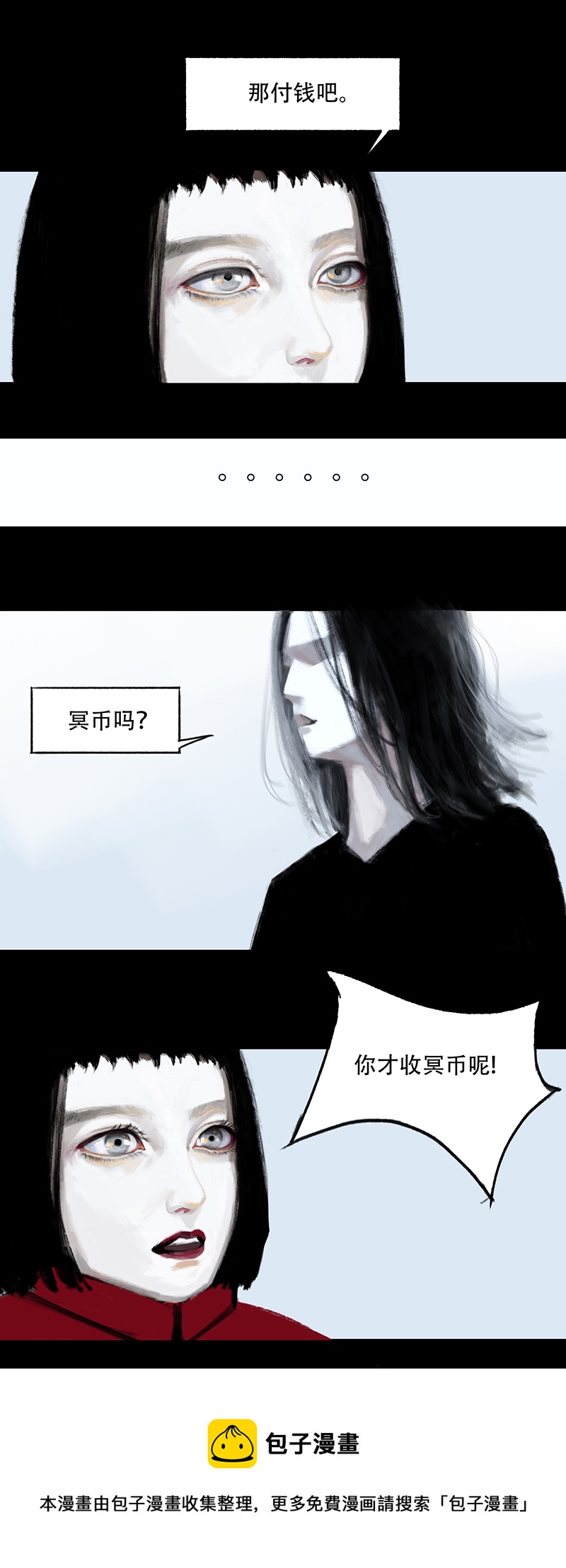 十八话 混入怪群（三）-第18话