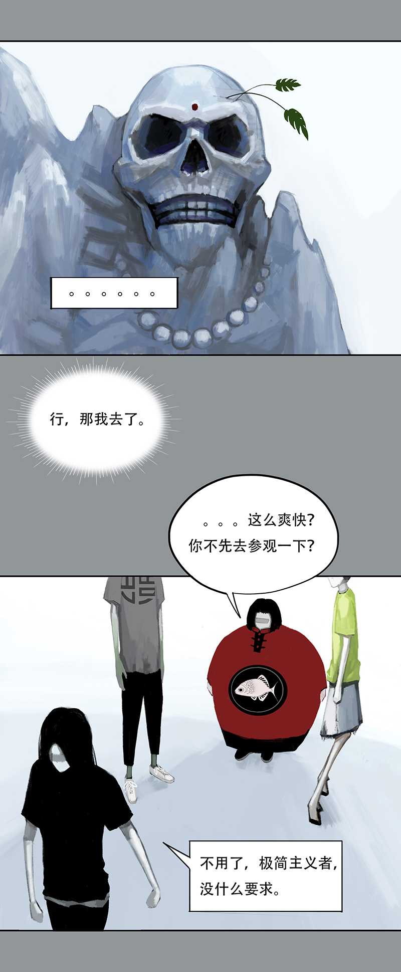 二十话 混入怪群（五）-第20话